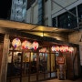 [일본] 후쿠오카 모녀여행(1): 호텔 라이브맥스 텐진, 닭고기포장마차