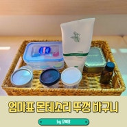 엄마표 몬테소리 일상영역 아기 소근육 교구 만들기