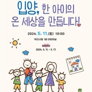 입양가족과 함께하는 「제19회 부산시 입양의 날 기념식」 개최