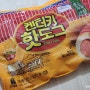 내돈내산 냉동간식 추천 롯데 켄터키 핫도그 맛있고 저렴해요!