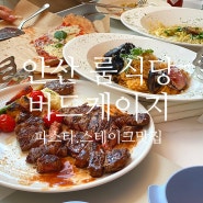 [경기/안산] 안산 룸 식당, 모임 장소 추천ㅣ분위기 좋은 '버드케이지'ㅣ안산 파스타 맛집ㅣ내돈내산