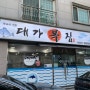김해 진영 맛집_가족모임에 제격인 복어요리 전문 대가복집