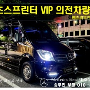 벤츠스프린터렌트 해서 중동 VIP 기업의전차량렌트 9박 10일