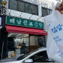 나의 최애 김밥집 방배동 해남원조김밥