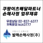 쿠팡이츠 배달파트너 플러스 배달라이더 손해사정서비스 발해손해사정과 업무제휴