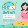 누구나 쉽게 따라할 수 있는 '하타요가' 5월