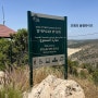 어린이날 기념으로 이스라엘 소렉골짜기 압살롬 동굴 (sorep avshalom cave) 가기
