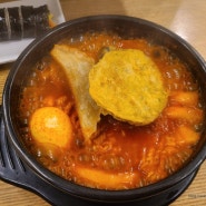 라밥 뚝배기라볶이 김밥
