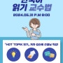 [강좌]한국어 읽기 수업 어떻게 가르치면 효과적일까? 한국어 읽기 교수법 5월 31일(금)20:00-22:00