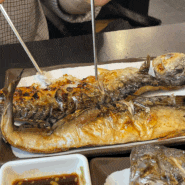 바닷사람이 먹어본 서울의 생선구이맛집ㅣ여의도 다미