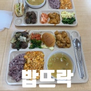 춘의역밥집 밥뜨락 직장인들의 한식뷔페