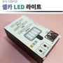 실손 보험 청구를 위한 최고의 아이템? 알리 천원마트 셀카 LED 라이트 후기