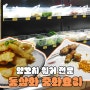 지축역맛집 샤브샤브 무한리필 훠궈 양꼬치 동삼화 저녁식사 모임 추천