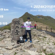 2024 k2 어썸하이킹 챌린지 참가후기 - 무등산