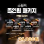 [수원] 스마트 액티비티 추리미션 시리즈 '수원역' 올인원 패키지 판매 시작!