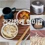 혈당케어 건강에 좋은 유기농현미 당뚝심쌀 잡곡밥