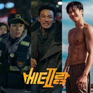 영화 베테랑 2 출연진 등장인물 빌런 악역 개봉일 정보 글로벌 예고편