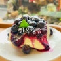 한옥랑솜 익선동 카페 | 블루베리 티라미수, 발로나 티라미수 디저트 후기