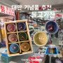 대만 타이베이 기념품 추천 물고기잔, 메인역Y19 근처 금성호 (金聲號) 위치, 가격