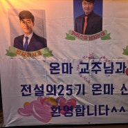 온마 MBA 25기 2주 차 네이버 광고 세팅과 관리 방법