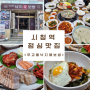 서울시청 근처 점심 맛집 무교동낙지애보쌈