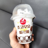 서울우유 초코우유 파르페 편의점 컵아이스크림