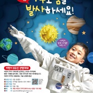 [동아사이언스] 어린이 우주인 선발대회