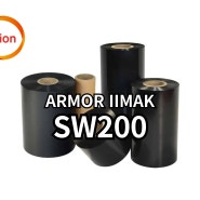[리본] ARMOR IIMAK WAX SW200 바코드 먹지 열전사 왁스 리본 라벨 프린터 소모품