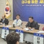 대구민주당 '제22대 국회의원 선거 평가 토론회' 개최