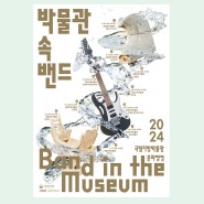 박물관 문화향연 | 극동아시아타이거즈 국립김해박물관 공연 일정