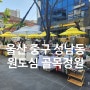 울산 성남동 놀거리 골목정원 플리마켓 행사 구경하기