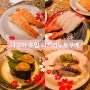 나고야 가성비 회전 초밥 맛집 니기리노토쿠베 오아시스21점