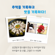 감사의 마음을 전하는 아이들 고맙다♡사랑해&우리집이 맛집