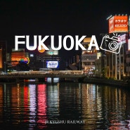 후쿠오카여행의 낭만, 나카스 나이트 리버크루즈로 즐겨보세요!