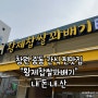 창원 중동 유니시티 근처 간식 찐맛집 "황제찹쌀꽈배기" / 내돈내산