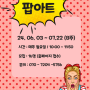 [6월] 팝아트_김영희 강사(서울시관악복합평생교육센터)