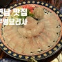 연남동 무명요리사 사시미/꼬치 전문 이자카야 고등어회 맛집