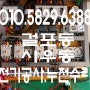 김포 걸포동 사우동 전기공사 누전 수리 전기고장 출장 수리업체 상가 급. 배기 팬 제어반 제작