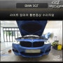 BMW 3GT 라이트 링마커 황변증상 수리작업