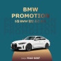 BMW 5월 프로모션｜320d 810만원, 630i M Spt 1400만원, 750e DPE 2400만원, X2 M35i 23년식 1370만원