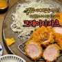[광주]진월동 보이저 돈까스 맛집 크레이지카츠 (CRAZY KATSU) 점심식사 추천 솔직후기
