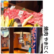 모토이시 영등포점 | 일본 야끼니꾸 기념일 데이트 영등포역맛집