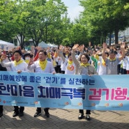 2024 광주광역치매센타 와 함께하는 한마음 치매극복 걷기행사 광주5개구 성황리에 마무리 되었습니다