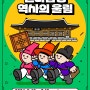[2024호남제일성, 전라감영 역사의 울림] 포스터 공개