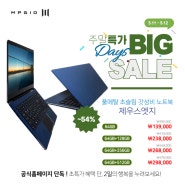 MPGIO 공식 홈페이지 주말 특가♡노트북 54% 할인