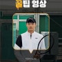 [VITRO_TENNIS] 비트로 강구건선수가 알려주는 테니스 꿀팁!