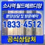 소사본동 아파트 매매 소사역 월드메르디앙 공급정보