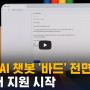 [역사 속 오늘]구글 AI 챗봇 바드 전면 오픈, '한국어 지원 시작?!'