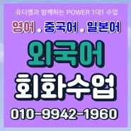 강북구 영어회화 미아동 오픽토플 수유동 원어민교사