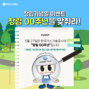 한국가스기술공사 창립 기념일 이벤트📢